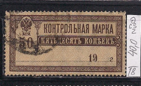 РРФСР - РСФСР - ^/--/^ РСФСР, 1918 г., распродажа коллекции, контрольные марки CS 2, греб. 13 с водяными знаками 7 Wm ^_^^^ РРФСР, 1918 р., розпродаж колекції, контрольні марки CS 2, веслування 13 з водяними знаками 7 Wm - фото фото фото
