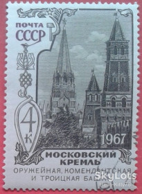 СРСР - СССР - ^/--/^ СССР 1967 памятники Московского кремля СК 3489 ^_^^^ СРСР 1967 пам'ятники Московського кремля СК 3489 - фото фото фото