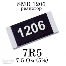 Резистори Резисторы ^/--/^ SMD 1206  (3216) резистор 7 /--/ R /--/ 5 7.5 Ом 1/4 /--/ w  (5%) ^_^^^ SMD 1206 (3216) резистор 7 /--/ R /--/ 5 7.5 Ом 1/4 /--/ w (5%) - фото фото фото