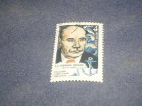 СРСР - СССР - ^/--/^ СССР-1977 г.-Новиков-Прибой ^_^^^ СРСР-1977 р.-Новиков-Прибій - фото фото фото