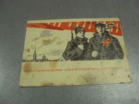 СРСР СССР ^/--/^ открытка аносов слава октябрю 1965 №11675 /--/ м ^_^^^ листівка аносів слава жовтня 1965 No /--/ 11675 /--/ м - фото фото фото