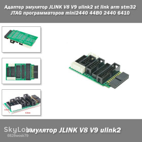 Программаторы Программаторы ^/--/^ Адаптер эмулятор JLINK V /--/ 8 V /--/ 9 ulink /--/ 2 st link arm stm /--/ 32 JTAG программаторов mini /--/ 2440 44 /--/ B /--/ 0 2440 6410 ^_^^^ Адаптер емулятор JLINK V /--/ 8 V /--/ 9 ulink /--/ 2 st link arm stm /--/ 32 JTAG програматорів mini /--/ 2440 44 /--/ B /--/ 0 2440 6410 - фото фото фото