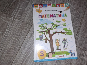 Видання - р. Издания - гг. ^/--/^ Математика 3 класс ^_^^^ Математика 3 клас - фото фото фото