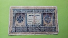 Микола II - Николай II - ^/--/^ Россия 1 рубль 1898 год. Плеске Софронов. Еще 100 лотов! ^_^^^ Росія 1 рубль 1898 Плеске Софронов. Ще 100 лотів! - фото фото фото