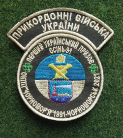 Інше Другое ^/--/^ Шеврон &amp;quot;Прикордонні війська України&amp;quot; &amp;quot;Чорномор&amp;apos;я 1991 - Чорноморськ 2021&amp;quot; № 3101 ^_^^^ Шеврон &amp;quot;Пограничные войска Украины&amp;quot; &amp;quot; Черномор&amp;apos;я 1991 - Черноморск 2021&amp;quot; No 3101 - фото фото фото