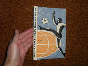 Видання - р. Издания - гг. ^/--/^ Вит А. На футбольных полях мира 1967 /--/ г. ^_^^^ Віт А. На футбольних полях світу 1967 /--/ р. - фото фото фото