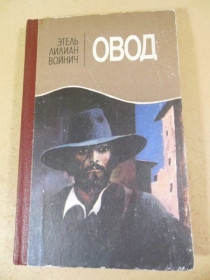 Видання - р. Издания - гг. ^/--/^ Этель Лилиан Войнич. Овод. роман ^_^^^ Етель Ліліан Войнич. Овід - фото фото фото