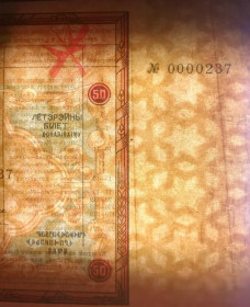 Акції, облігації, лотереї Акции, облигации, лотереи ^/--/^ Осoaвиахим лотерея 50 копеек 1929 Гознак 1928. ВЗ - связанные звезды. ^_^^^ Осoaвіахім лотерея 50 копійок 1929 Гознак 1928. ВЗ - пов'язані зірки. - фото фото фото