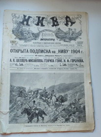 Видання - р. Издания - гг. ^/--/^ Журнал Нива 1904 г номер 37 русско-японская война и другие материалы, fk /--/ 655 ^_^^^ Журнал Ніва 1904 р. номер 37 російсько-японська війна та інші матеріали, fk /--/ 655 - фото фото фото