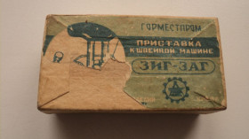 Інше Другое ^/--/^ Приставка к швейной машине зиг-заг,доки,коробка,1959 г ^_^^^ Приставка до швейної машини зиг-заг, доки, коробка, 1959 - фото фото фото