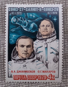 Освоєння космосу Освоение космоса ^/--/^ СССР 1979 г-Полет космического корабля &amp;apos;&amp;apos;Союз-27&amp;apos;&amp;apos;.Летчики-космонавты В.Джанибеков и О.Макаров,  нгш ^_^^^ СРСР 1979 р-Політ космічного корабля &amp;apos; &amp;apos;Союз-27 &amp;apos; &amp;apos;;; .Льотчики-космонавти В.Джанібеков і О.Макаров, нгш - фото фото фото