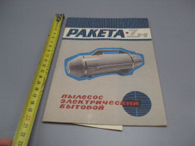 Видання - р. Издания - гг. ^/--/^ Руководство по эксплуатации Ракета-7 М пылесос электрический бытовой 1975 год №18171 /--/ МЯ ^_^^^ Керівництво з експлуатації Ракета-7 М пилосос електричний побутовий 1975 рік No /--/ 18171 /--/ МЯ - фото фото фото