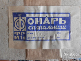 Електрощитове обладнання Электрощитовое оборудование ^/--/^ Ліхтар. Фонарь. Сигнальний. ФРМ-1. Б. Сигнальна арматтура. ^_^^^ Фонтар сигнальный. ФРМ-1. Б. - фото фото фото