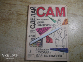 Видання - р. Издания - гг. ^/--/^ сделай сам 1990 /--/ г № 4 ^_^^^ Зроби сам 1990 /--/ р No 4 - фото фото фото