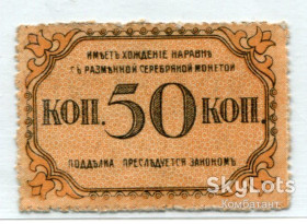 Азербайджан Азербайджан ^/--/^ 50 коп. 1918 г. Бакинская Городская Управа. Азербайджан. ^_^^^ 50 коп. 1918 Бакинська Міська Управа. Азербайджан. - фото фото фото