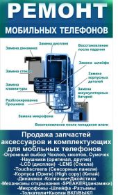 Інше Другое ^/--/^ РЕМОНТ Мобильных телефонов и планшетов ^_^^^ РЕМОНТ мобільних телефонів і планшетів - фото фото фото