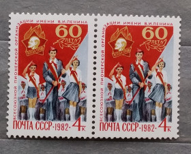 Історія та особистості История и личности ^/--/^ СССР 1982 г - 60 лет Всесоюзной пионерской организации им. В. И. Ленина ^_^^^ СРСР 1982 р - 60 років Всесоюзної піонерської організації ім. - фото фото фото