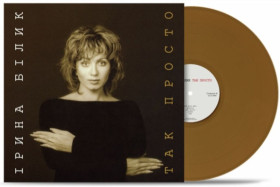 Платівки Пластинки ^/--/^ Ірина Білик - Так Просто - 1996.  (LP). 12. Coloured Vinyl. Пластинка. Ukraine. S/S. ^_^^^ Ирина Билык - Так Просто - 1996. (LP). Coloured Vinyl. Пластинка. Ukraine. S/S. - фото фото фото