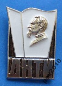 Пам'ятні і ювілейні Памятные и юбилейные ^/--/^ ДХТИ Дзержинский - фото фото фото