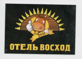 Календарі Календари ^/--/^ Календарик 2021 Отель Восход Год Быка Рік Бика Бычок, корова, бык, календарь, календар ^_^^^ Календарик 2021 Отель Восход Год Быка Рик Бычок, корова, бык, календарь, календарь - фото фото фото