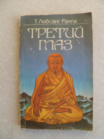 Видання - р. Издания - гг. ^/--/^ Рампа Т.Лобсанг. Третий глаз. ^_^^^ Рампа Т. Лобсанг. Третє око. - фото фото фото