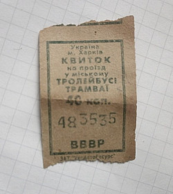 Талони і квитки Талоны и билеты ^/--/^ Билет трамвай троллейбус   серия ВВВР   2002-2006 г ^_^^^ Квиток трамвай тролейбус серія ВВВР 2002-2006 р - фото фото фото