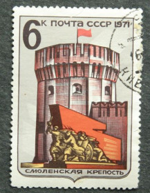 СРСР - СССР - ^/--/^ Почтовая марка &amp;quot;Смоленская крепость&amp;quot; ^_^^^ Поштова марка &amp;quot; Смоленська фортеця &amp;quot; - фото фото фото