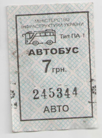 Талони і квитки Талоны и билеты ^/--/^ Талоны Билет на проезд АВТОБУС 7 грн Сервис-Авто-2005 Черкассы Украина серия АВТО СЧАСТЛИВЫЙ ПА-1 ^_^^^ Талони Квиток на проїзд АВТОБУС 7 грн Сервіс-Авто-2005 Черкаси Україна серія АВТО Щасливий ПА-1 - фото фото фото