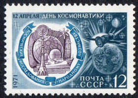 СРСР - СССР - ^/--/^ СРСР 1971 - День космонавтики ** ^_^^^ СССР 1971 — День космонавтики - фото фото фото