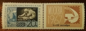 СРСР - СССР - ^/--/^ СССР Всесоюзная выставка «50-летие Октября» 1967 ^_^^^ СРСР Всесоюзна виставка «50-річчя Жовтня» 1967 - фото фото фото