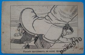 Росія до  року Россия до  года ^/--/^ Открытка Русские наступают по всему фронту, почта ^_^^^ Росіяни настають по всьому фронту, пошта - фото фото фото
