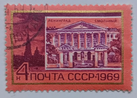 СРСР - СССР - ^/--/^ СССР 1969 Ленинград, Смольный, гашеная ^_^^^ СРСР 1969 Ленінград, Смольний, гашена - фото фото фото