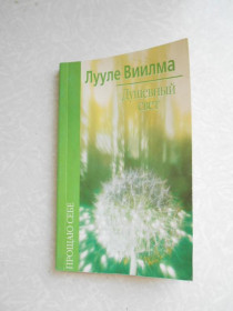 Видання - р. Издания - гг. ^/--/^ Виилма Лууле. Душевный свет. ^_^^^ Вілма Лууле. Душевне світло. - фото фото фото