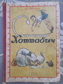 Видання - р. Издания - гг. ^/--/^ Лагин Старик Хоттабыч 1959 Детгиз сказка фантастика ^_^^^ Лагін Старик Хоттабич 1959 Детгіз казка фантастика - фото фото фото