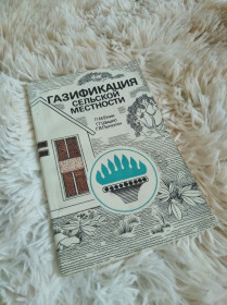 Видання - р. Издания - гг. ^/--/^ Газификация сельской местности ^_^^^ Газифікація сільської місцевості - фото фото фото