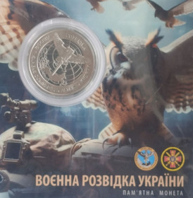 Пам'ятні і ювілейні Памятные и юбилейные ^/--/^ Воєнна Розвідка України 5 гривень . НБУ ^_^^^ Военная разведка Украины 5 гривен. НБУ - фото фото фото