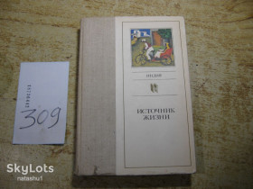 Видання - р. Издания - гг. ^/--/^ источник жизни 1984 /--/ г ^_^^^ Джерело життя 1984 - фото фото фото