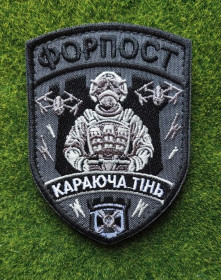 Інше Другое ^/--/^ Шеврон Форпост Караюча тінь № 3606 ^_^^^ Шеврон Форпост Карающая тень No 3606 - фото фото фото