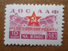 До  року До  года ^/--/^ Непочтовые марки СССР ДОСААФ 10 коп 1983 КРЕПИ ОБОРОНУ РОДИНЫ=редкая ^_^^^ Непоштові марки СРСР ДОСААФ 10 коп 1983 КРЕПІ ОБОРОНУ РОДИНЫ=редкая - фото фото фото