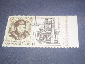 Історія та особистості История и личности ^/--/^ Болгария-1978 г.-200 лет Николе Карастоянову (полная) ^_^^^ Болгарія-1978 р.-200 років Ніколі Карастоянову (повна) - фото фото фото