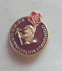 Пам'ятні і ювілейні Памятные и юбилейные ^/--/^ криворожский рудокоп ^_^^^ криворізький рудокоп - фото фото фото
