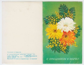 СРСР СССР ^/--/^ С праздником 8 Марта 1978 Кириллов Двойная Р /--/ 6 ^_^^^ Зі святом 8 березня 1978 Кирилов Подвійна Р /--/ 6 - фото фото фото