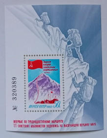 СРСР - СССР - ^/--/^ СССР 1982 Эверест, блок MNH (II) ^_^^^ СРСР 1982 Еверест, блок MNH (II) - фото фото фото