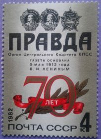 СРСР - СССР - ^/--/^ СССР 1982 День печати газета Правда ордена СК 5221 MNH ^_^^^ 1982 — День друку газета Правда ордена СК 5221 MNH - фото фото фото