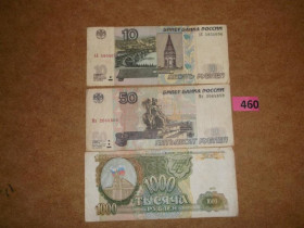 Росія після  Россия после  ^/--/^ 10, 50, 1000 рублів   №  460 ^_^^^ 10, 50, 1000 рублей (460) - фото фото фото