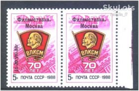 Історія та особистості История и личности ^/--/^ Личности . СССР 1988 г  MNH - пара - клубная надпечатка - ВЛКСМ - ФИЛ.ВЫСТАВКА - ^_^^^ СРСР 1988 р MNH - пара - клубна надпечатка - ВЛКСМ - ФІЛ.ВИСТАВКА - - фото фото фото