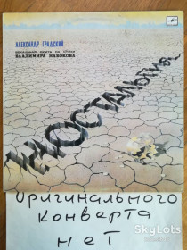 Платівки Пластинки ^/--/^ Александр Градский-Ностальгия  (3)-Ex., Мелодия ^_^^^ Олександр Градський-Ностальгія (3)-Ex., Мелодія - фото фото фото