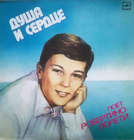 Платівки Пластинки ^/--/^ Robertino Loretti / Робертино Лорети - Душа и Сердце / Greatest Hits - 1961-85.   (LP). 12. Vinyl. Пластинка ^_^^^ Robertino Loretti / Робертіно Лореті - Душа і Серце / Greatest Hits - 1961-85. (LP). 12. Vinyl. Пластинка - фото фото фото