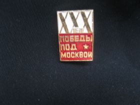 Пам'ятні і ювілейні Памятные и юбилейные ^/--/^ ХХХ  лет Победы  под  Москвой.   С 3 ^_^^^ ХХХ років Перемоги під Москвою. С 3 - фото фото фото