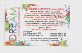 Інше Другое ^/--/^ Украина визитка 'Полиграфия Печать Принт' Черкассы, плакаты, вывески, таблички ^_^^^ Україна візитка ‘Поліграфія Печатка Принт’ Черкаси, плакати, вивіски, таблички - фото фото фото
